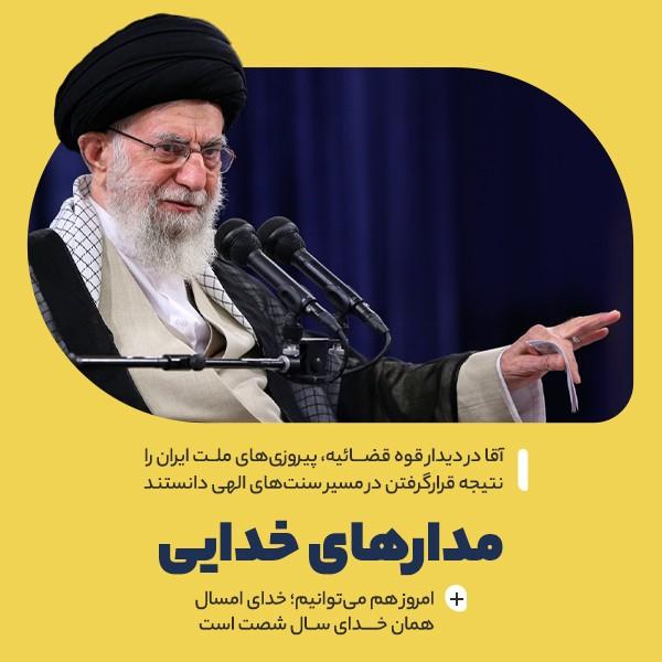 مدارهای خدایی