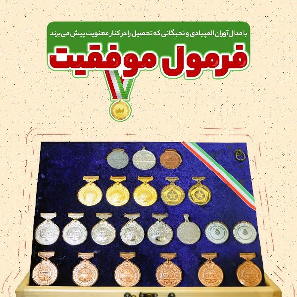 فرمول موفقیت