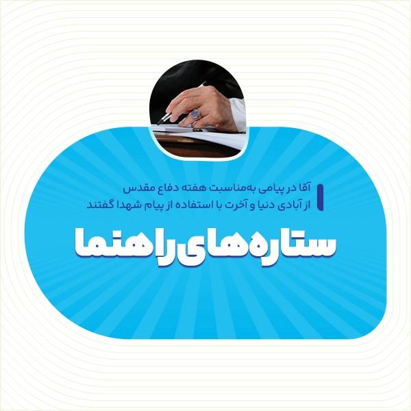 ستاره‌های راهنما