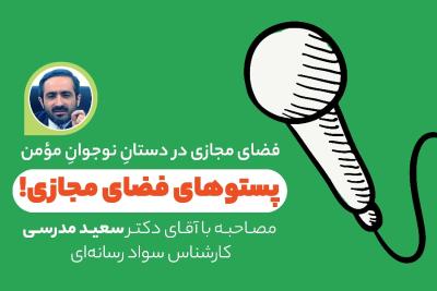 پستوهای فضای مجازی!