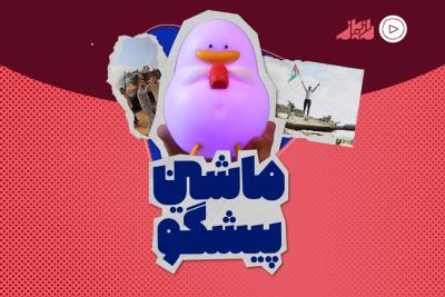 ماشین پیشگو