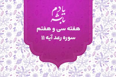 سرنوشت ملت‌ها