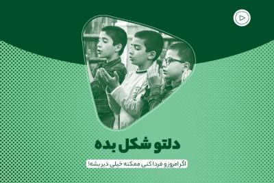 دلتو شکل بده