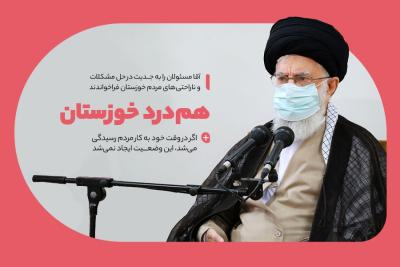 هم‌درد خوزستان