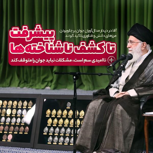 پیشرفت تا کشف ناشناخته‌ها