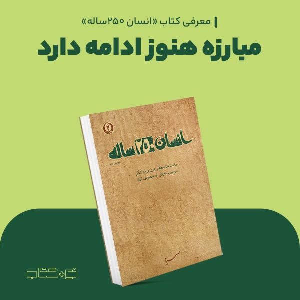 مبارزه هنوز ادامه دارد