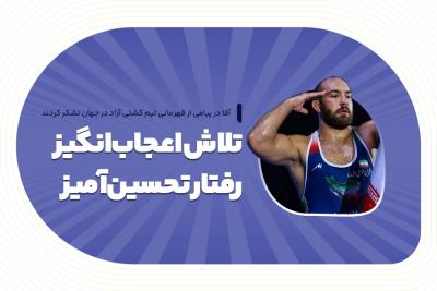 تلاش اعجاب‌انگیز، رفتار تحسین‌آمیز