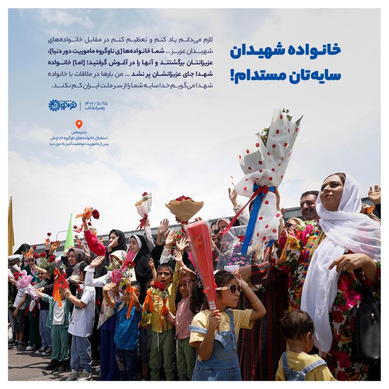 خانواده شهیدان سایه‌تان مستدام!