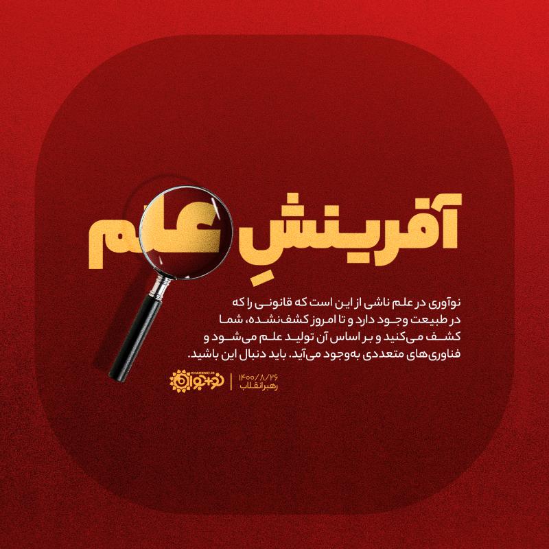 آفرینش علم