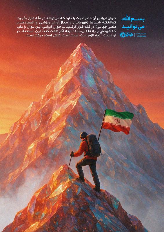 بسم‌الله، می‌توانید