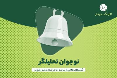 نوجوان تحلیلگر