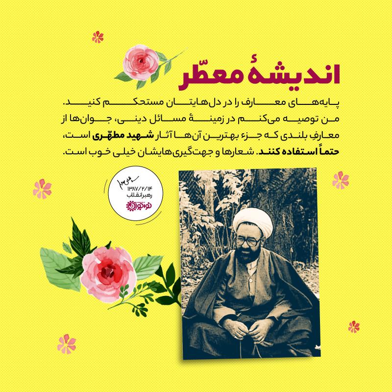 اندیشه معطر