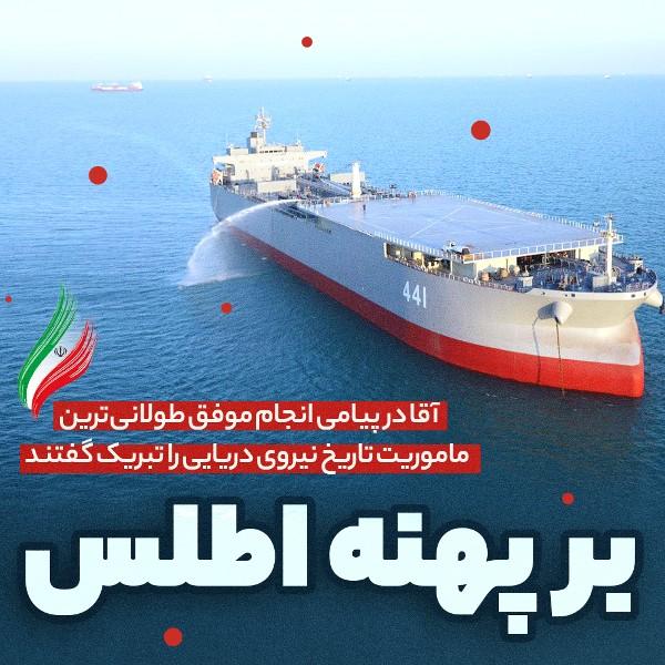 بر پهنه اطلس