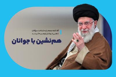 هم‌نشین با جوانان