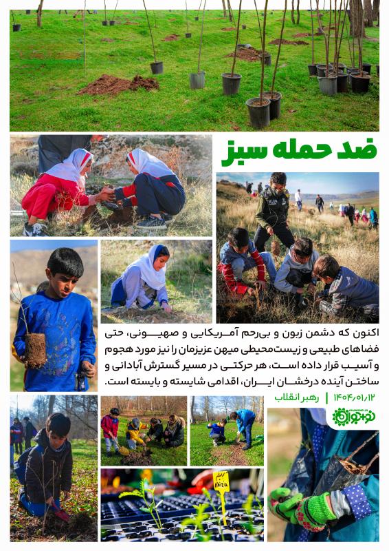 ضد حمله سبز