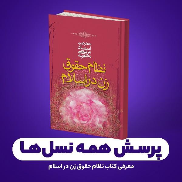 پرسش‌ همه نسل‌ها