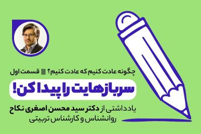 سربازهایت را پیدا کن!