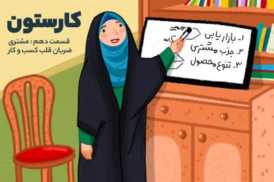 مشتری، ضربان قلب کسب وکار