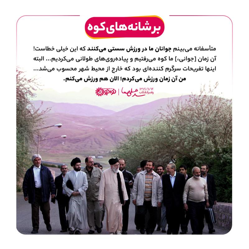 بر شانه‌های کوه