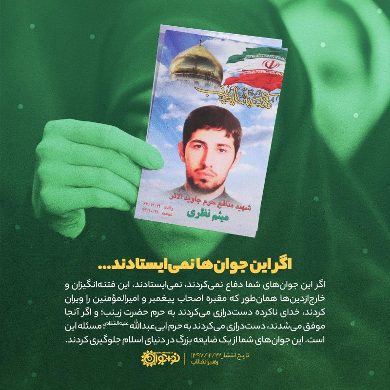 اگر این جوان‌ها نمی‌ایستادند ...