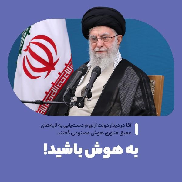 به هوش باشید!