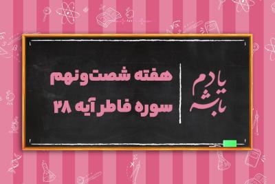 شکست ناپذیرِ آمرزنده