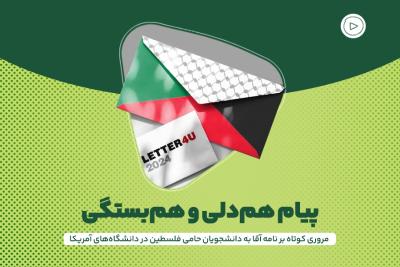 پیام هم‌دلی و هم‌بستگی