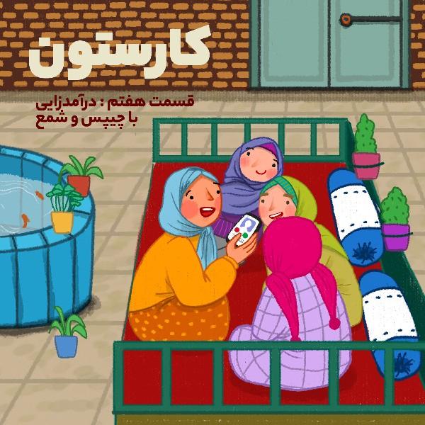 کارستون