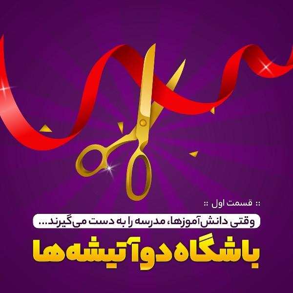 باشگاه دوآتیشه‌ها