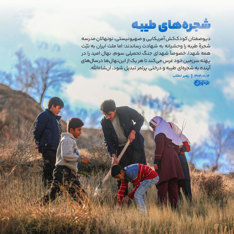 شجره‌های طیبه