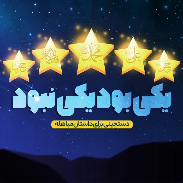 یکی بود یکی نبود