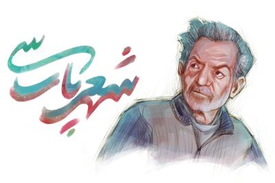 شهریار شعر پارسی