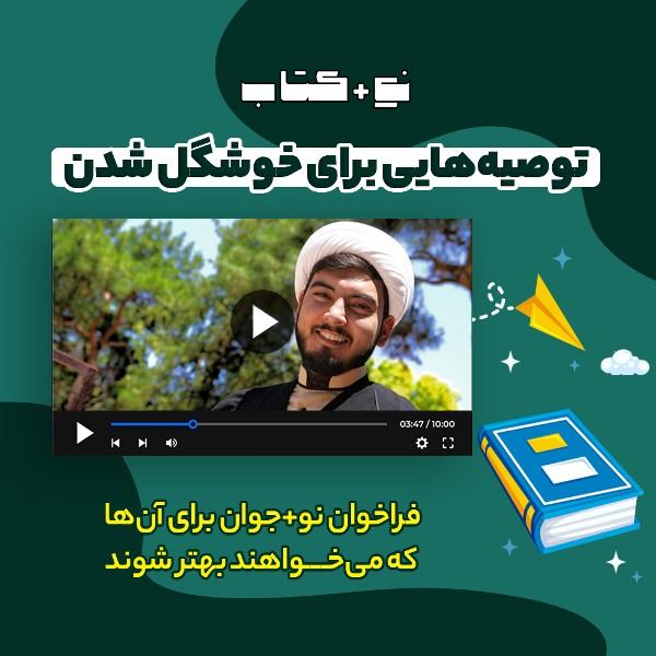 توصیه‌هایی برای خوشگل‌شدن