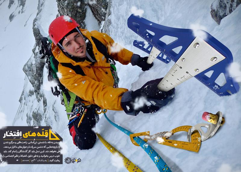 قله‌های افتخار