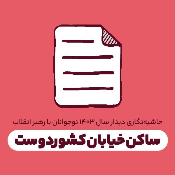 ساکن خیابان کشوردوست