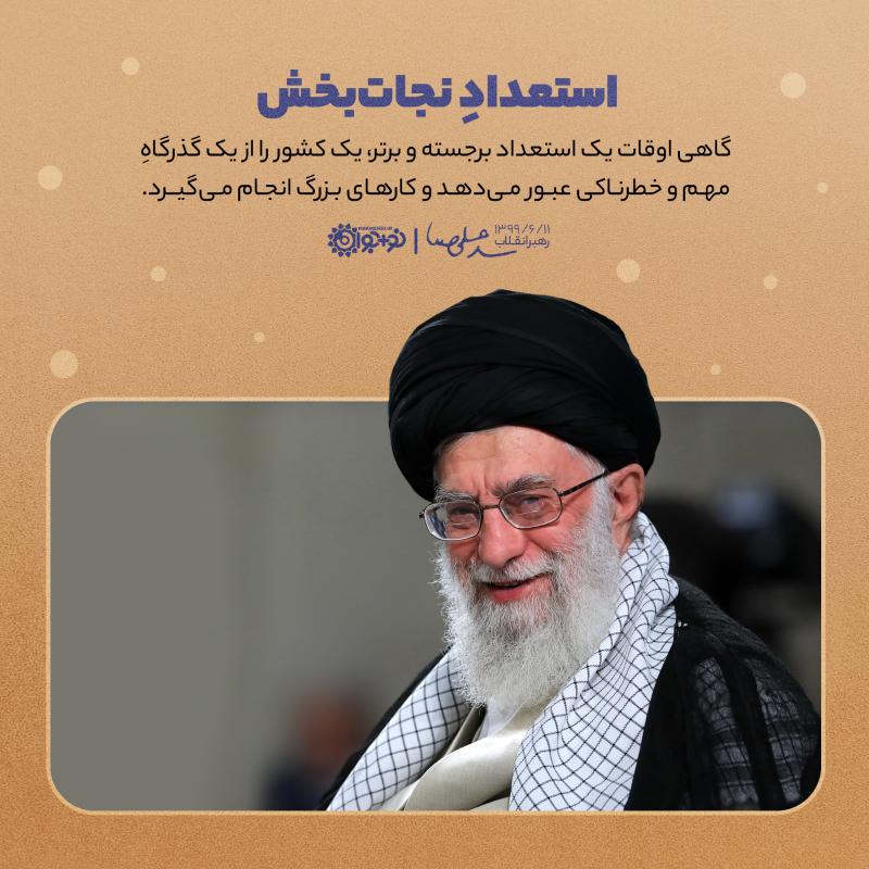 استعداد نجات بخش