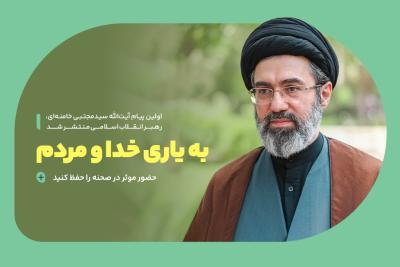 به یاری خدا و مردم