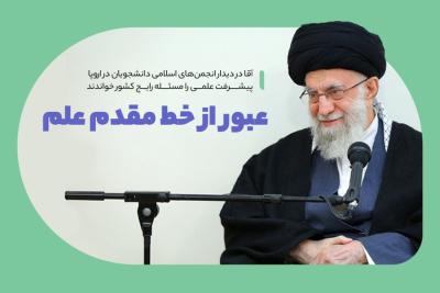 عبور از خط‌ مقدم علم