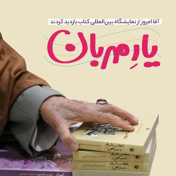 یارِ مهربان