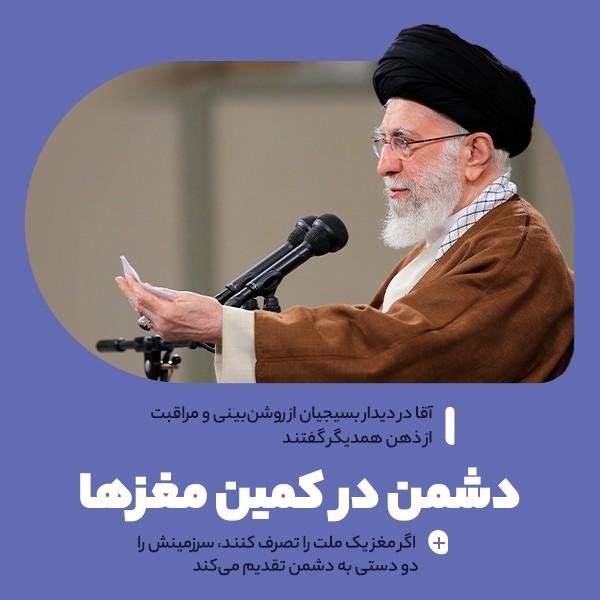 دشمن در کمین مغزها