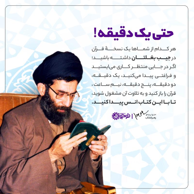 حتی یک دقیقه!