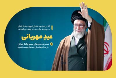 عید مهربانی