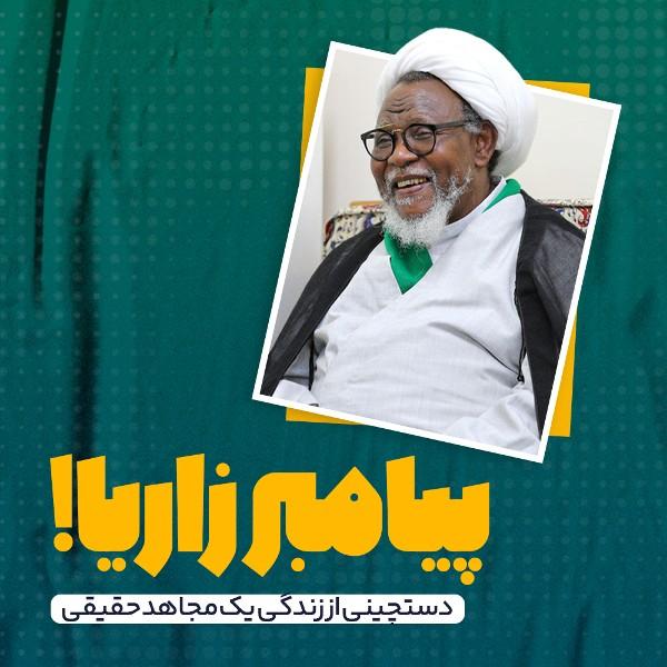 پیامبر زاریا!