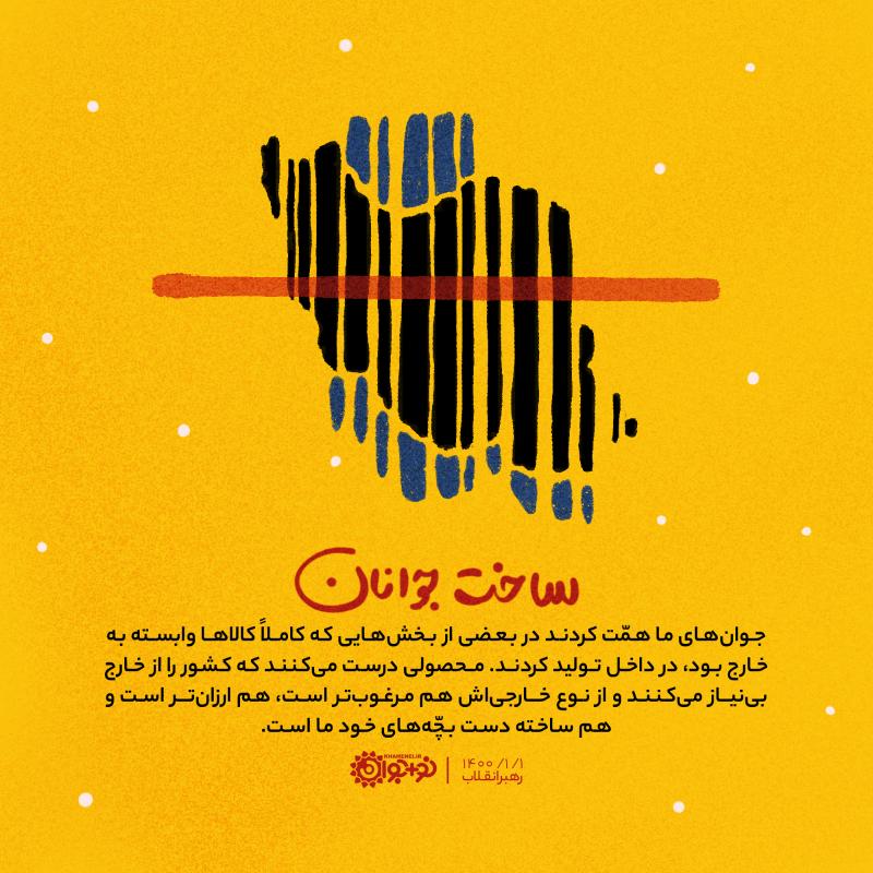 ساخت جوانان