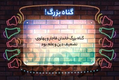 گناه بزرگ