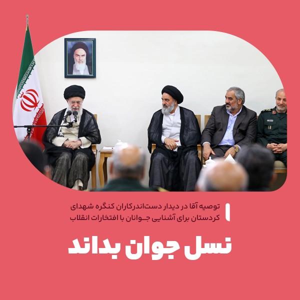 نسل جوان بداند