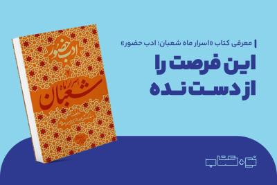 این فرصت را از دست نده