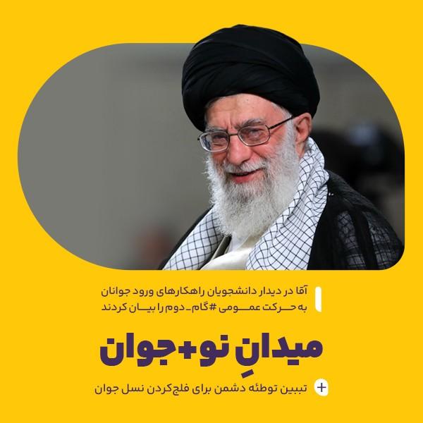 میدانِ نو+جوان