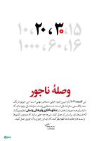 وصله ناجور