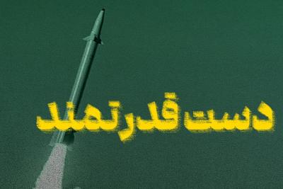 دست قدرتمند